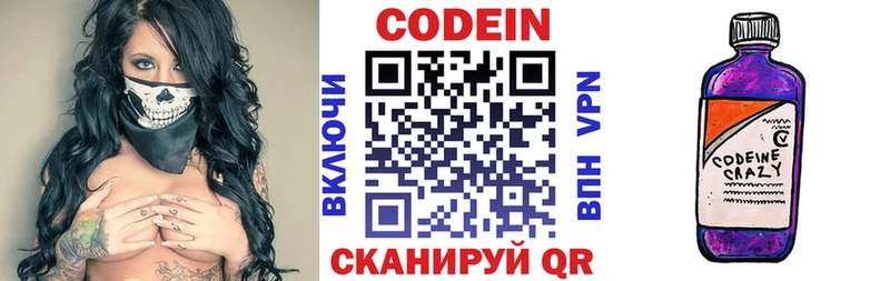 Codein напиток Lean (лин)  Новоуральск 